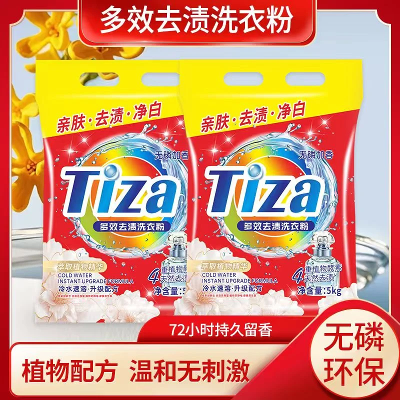 【10斤一大袋】去渍洗衣粉强力去污深层去渍家用大袋10斤装
