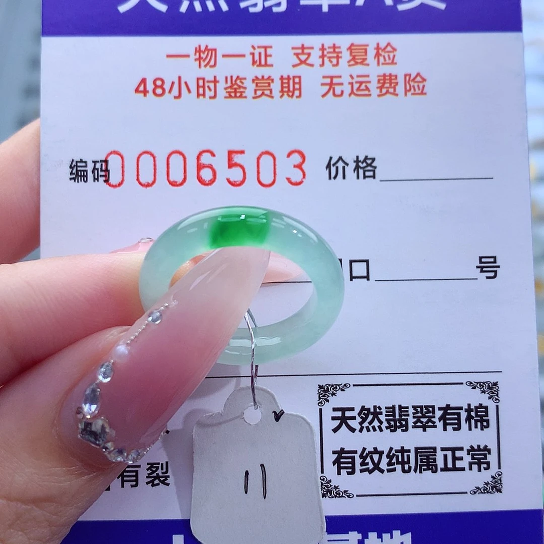 翡翠戒指未镶嵌天然