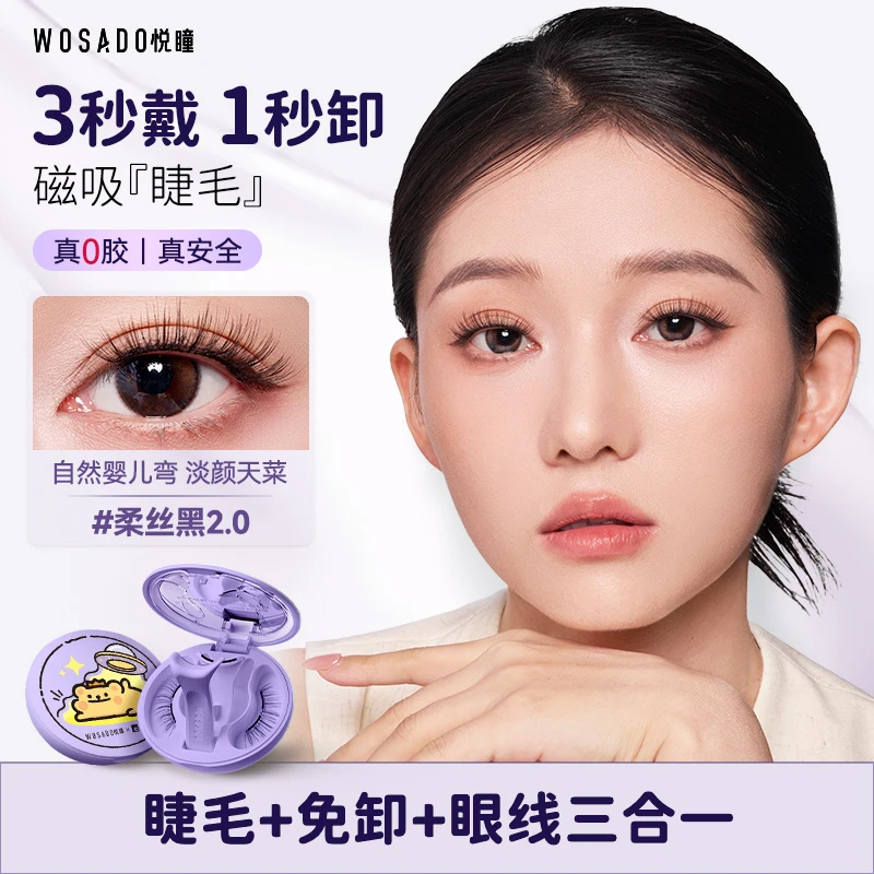 【素颜睫柔丝黑2.0】悦瞳软磁磁吸假睫毛一体盒自然仿生妈生感睫毛