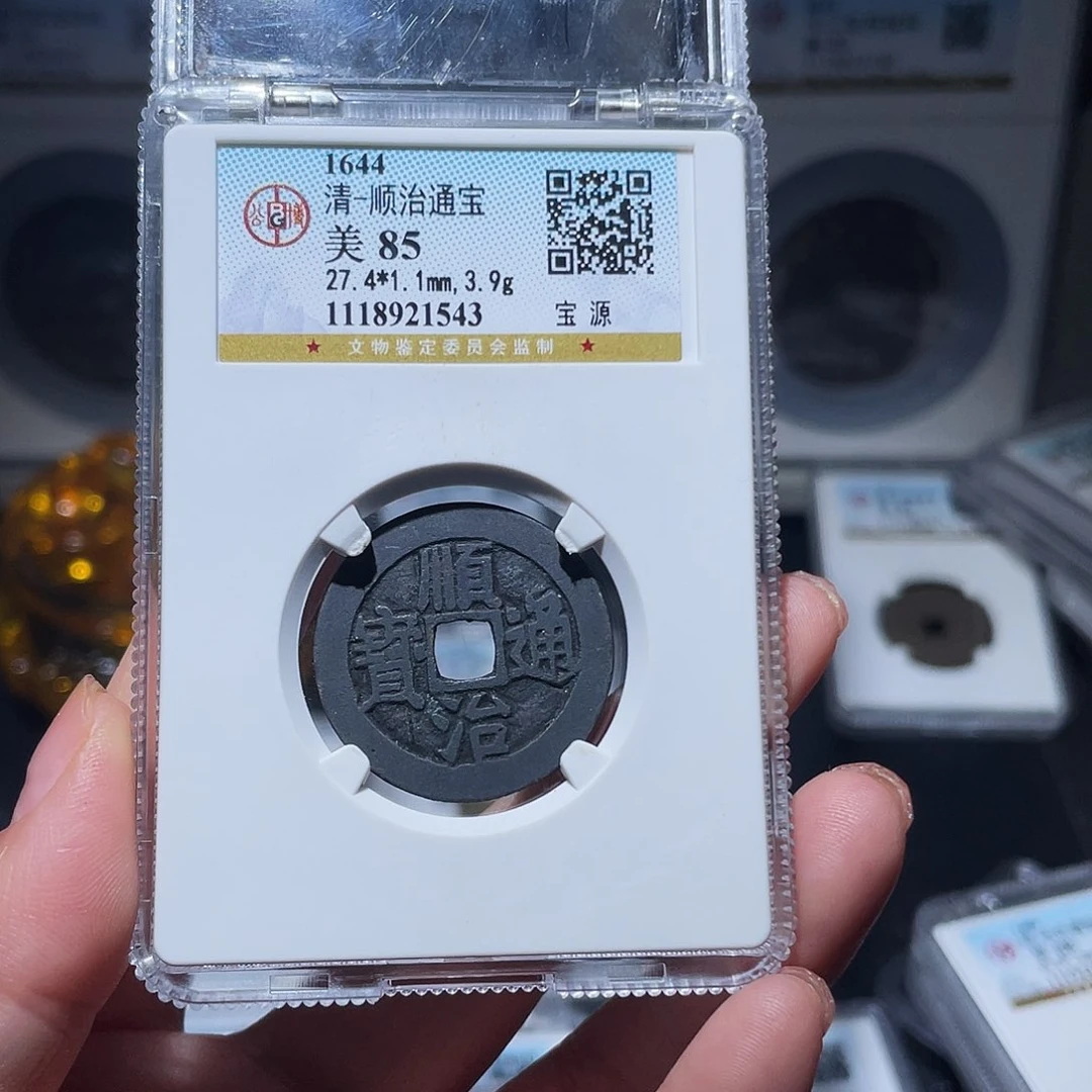 铜小亦精选 精品黑漆古顺治1543