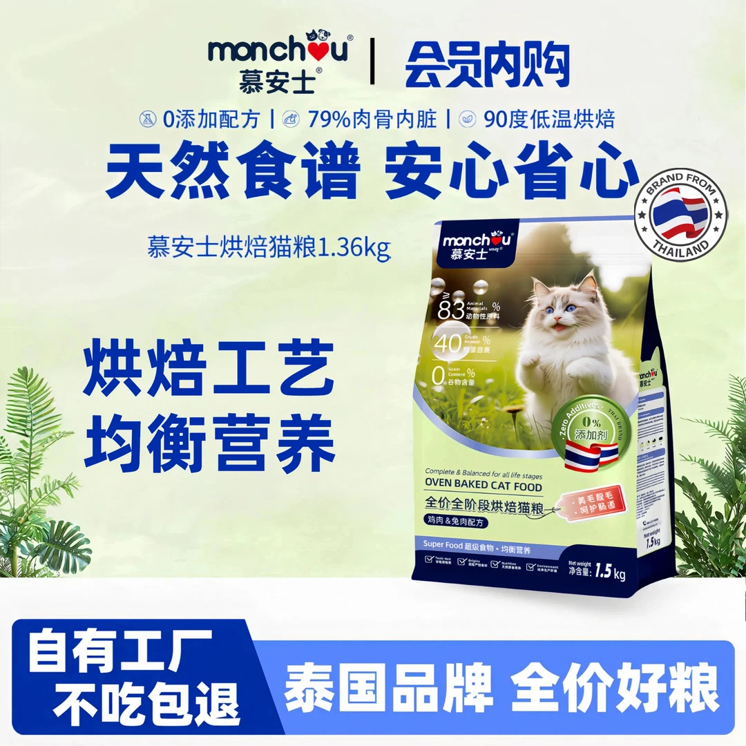 【进阶粮推荐】慕安士0添加烘焙猫粮全价全阶段成幼猫无谷鲜肉主食