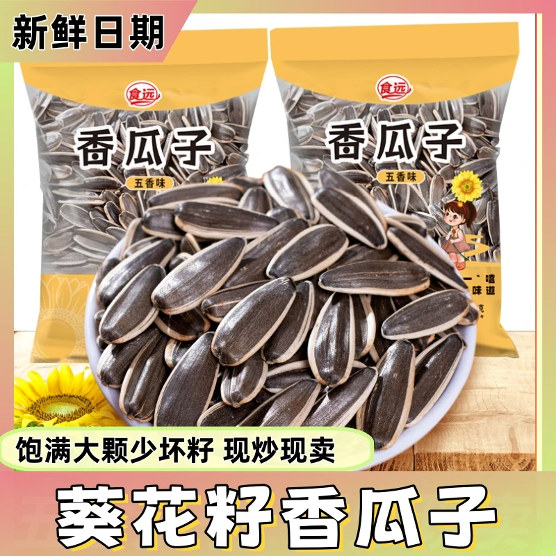 新货葵花籽原味五香瓜子批发散装炒货大颗粒年货零食400g