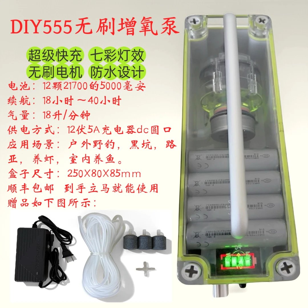 DIY555无刷增氧泵12颗21700电池超级充电大气量长续航