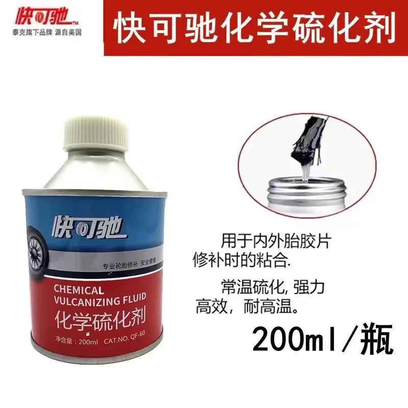 快可驰补胎胶水常温硫化剂汽车真空胎外胎内胎修理冷补胶片胶水