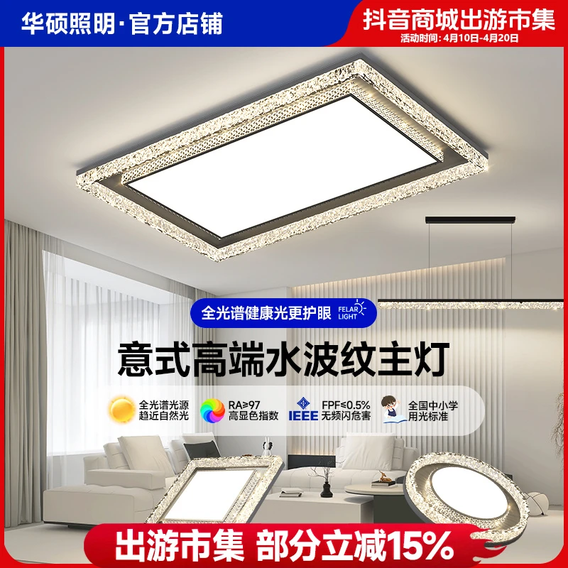 华硕照明全光谱护眼吸顶灯水波纹轻奢客厅卧室现代简约中山灯具