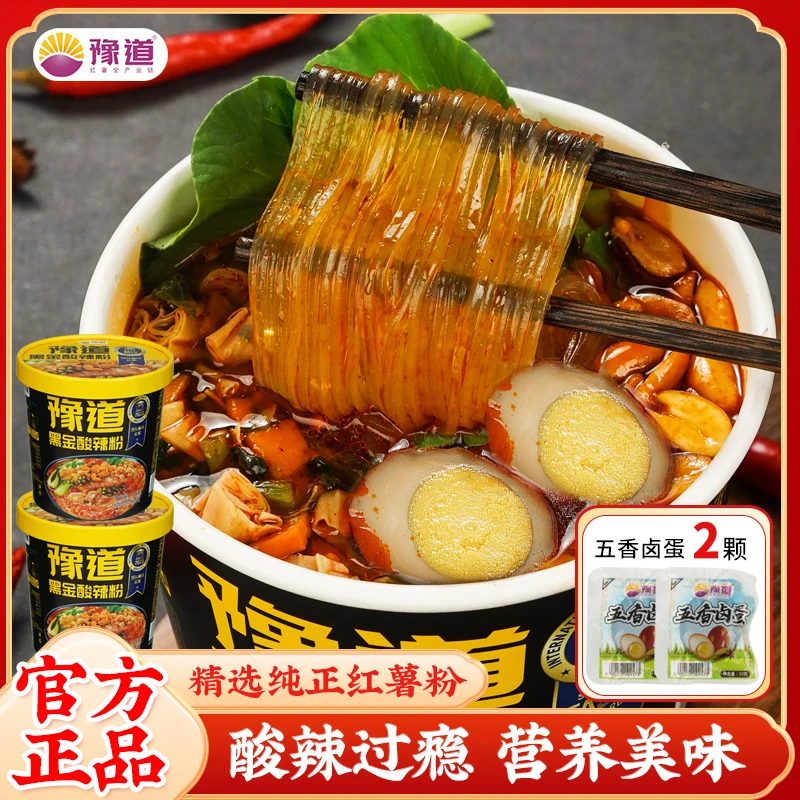 【酸辣粉+大颗卤蛋】豫道红薯粉黑金酸辣粉+美味卤蛋冲泡夜宵速食