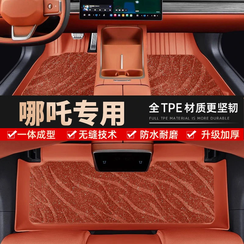 乐尔诺【哪吒专用】哪吒s哪吒v哪吒U N01防滑耐磨全包围TPE汽车脚垫