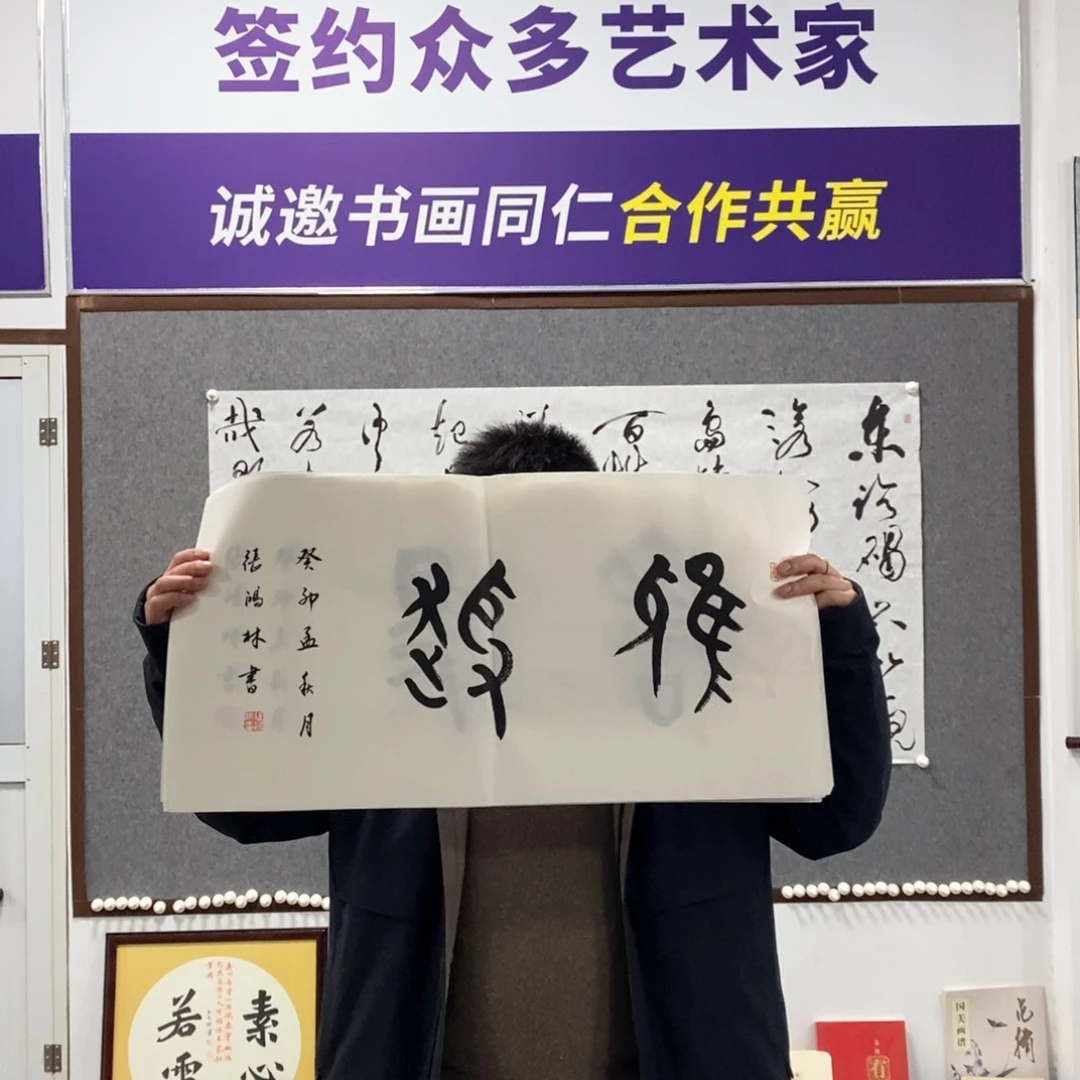 书法张老师书法作品欣赏