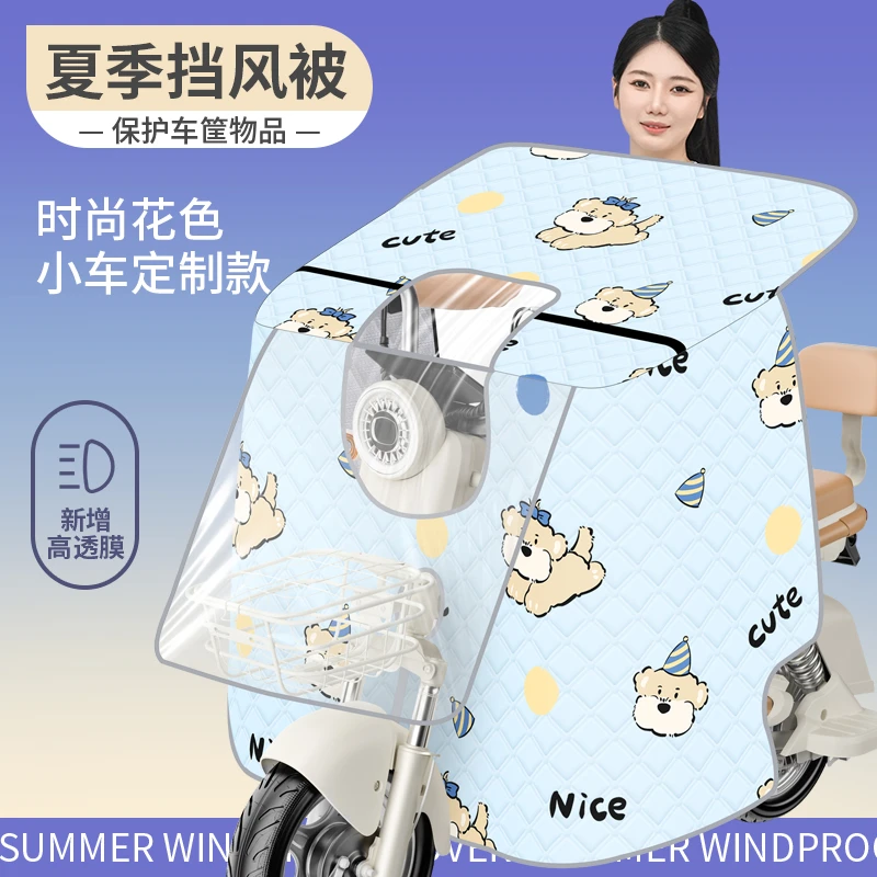 木之林新款小型电动车挡风被夏季防晒罩微厚款电瓶车防风防紫外线