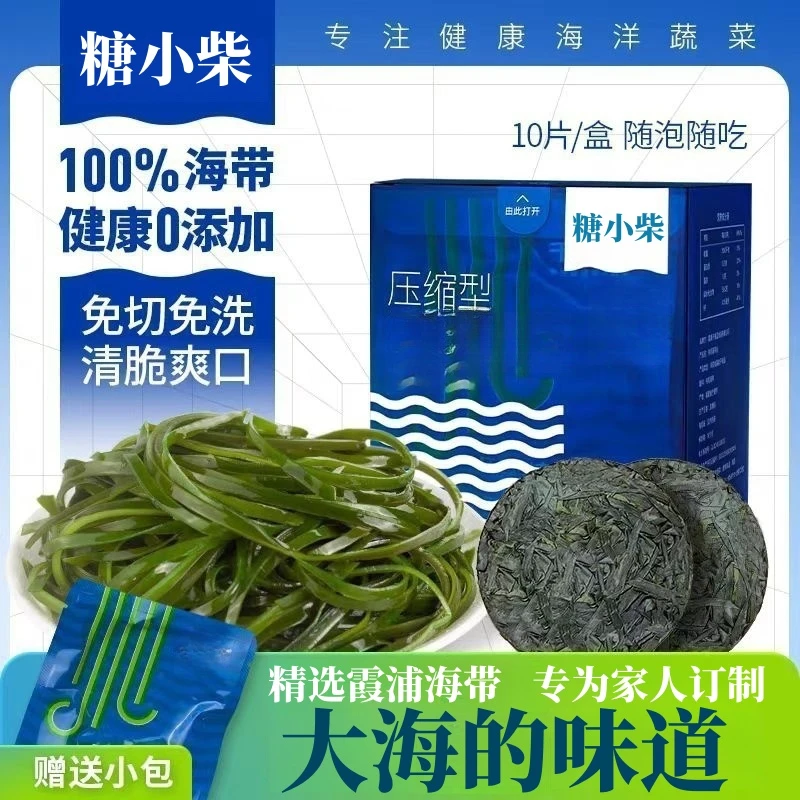 压缩海带丝霞浦海带烘干圆饼免洗独立小包装低脂鲜脆爽口凉拌火锅