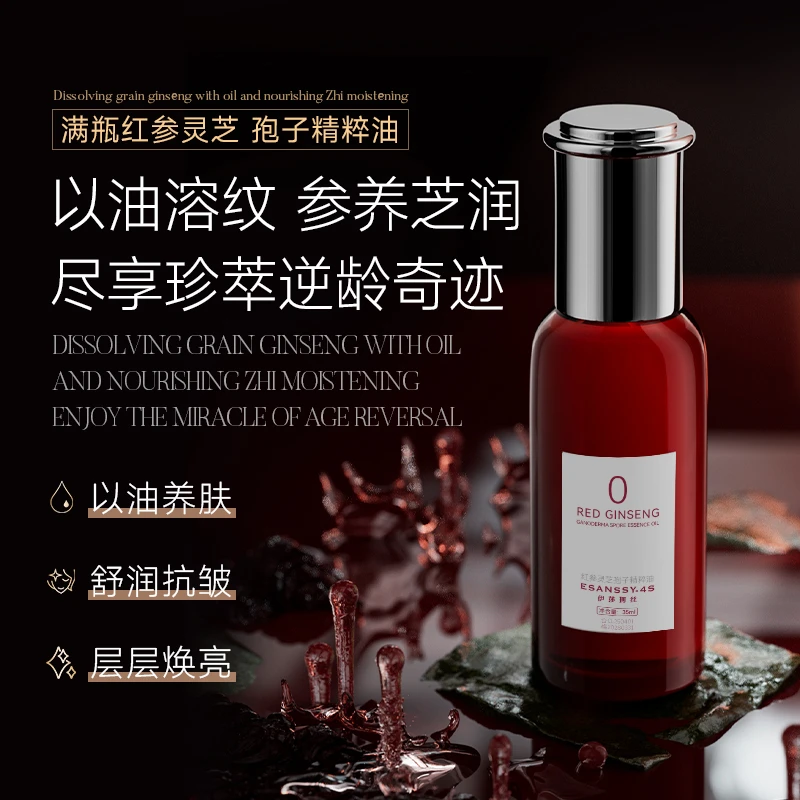 伊莎珂丝红参灵芝孢子精粹油嫩肤抗皱紧致水润