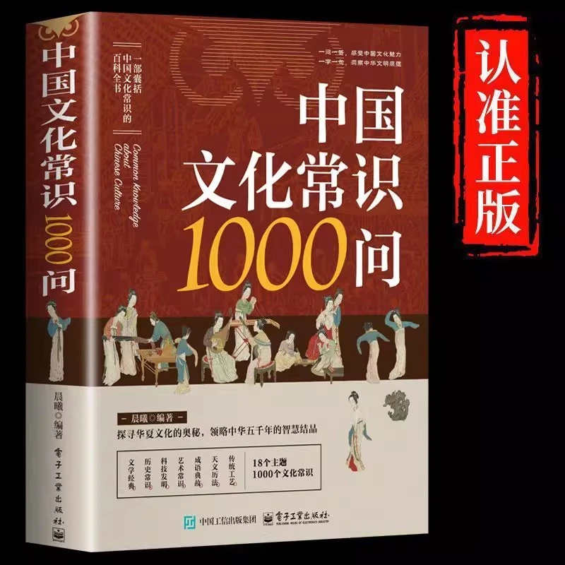 中国文化常识1000问 中华传统文化一千问百科国学中国古文化书籍
