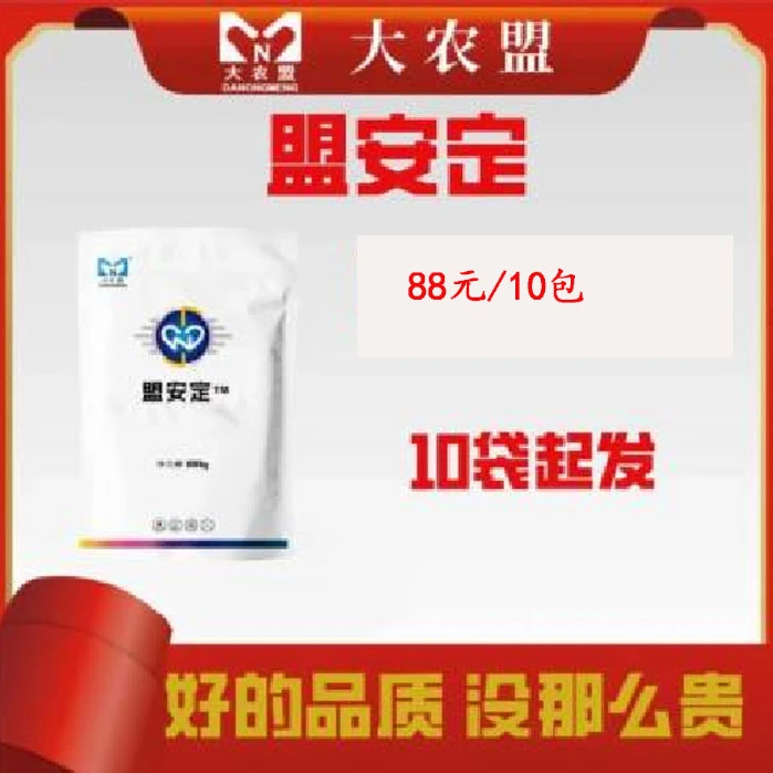 大农盟-饲料添加剂-盟安定