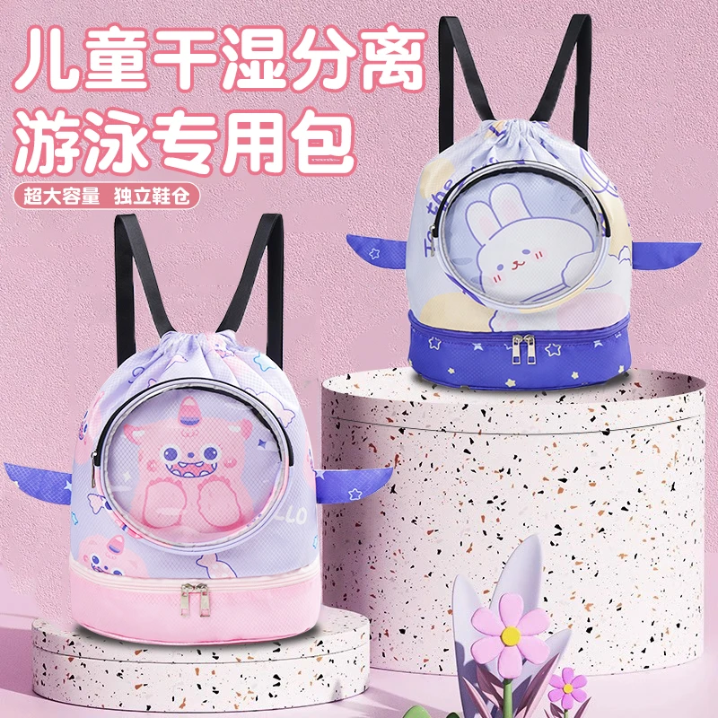 儿童游泳包干湿分离游泳专用双肩沙滩包便携卡通独立仓游泳收纳包