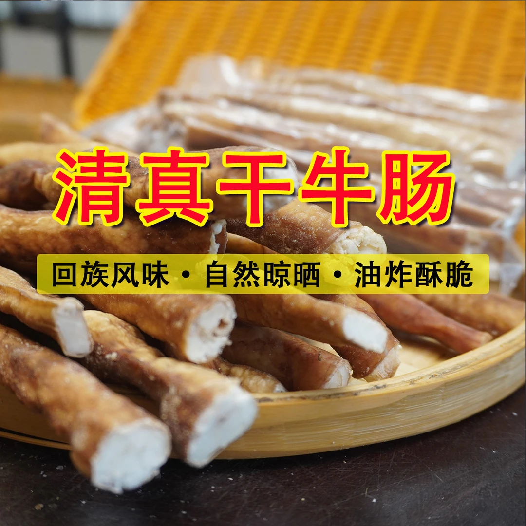 【现场称重牛肠】云南清真小黄牛寻甸特产牛小肠 固形物含量80%以上