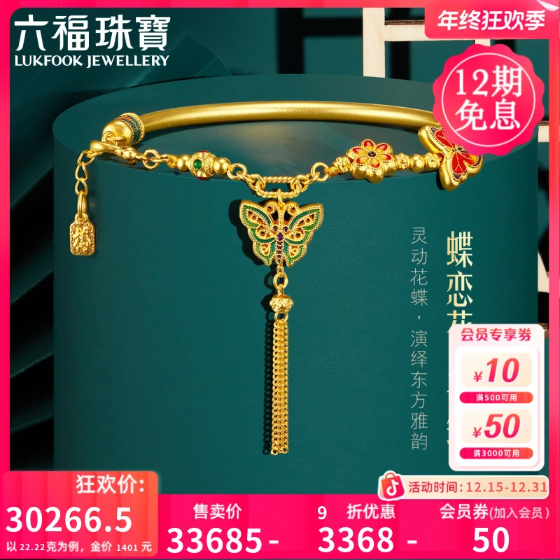 六福珠宝蝶恋花黄金手链蝴蝶足金手链国风传承款计价F63TBGB0093