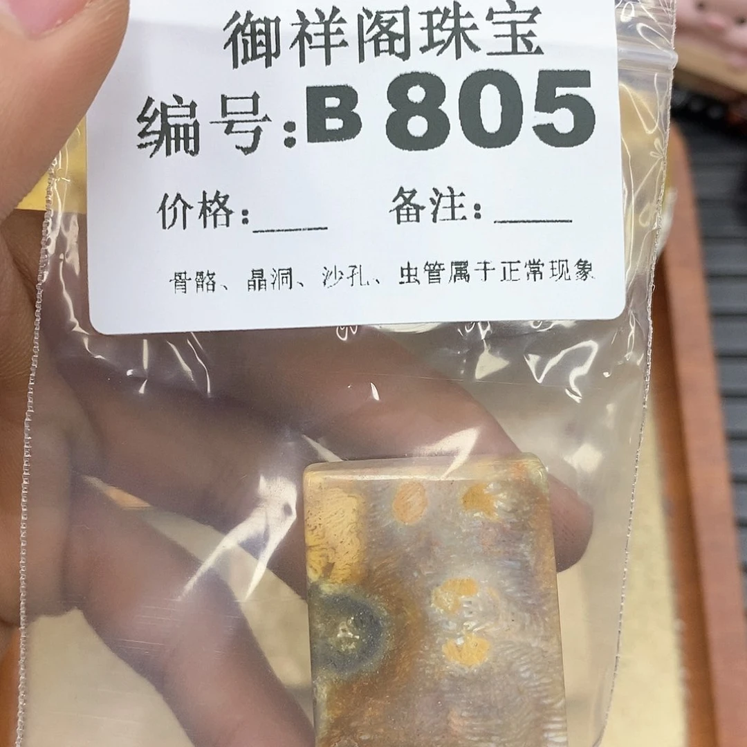 硅化玉笔搁未镶嵌闪****?