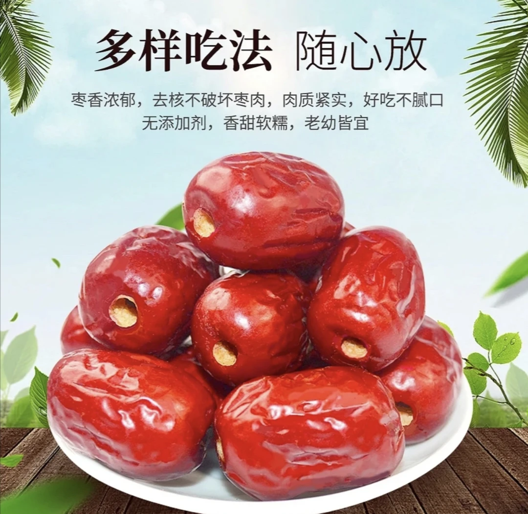 【抢4袋去核枣】新货上市新疆灰枣软糯香甜煲汤熬粥打豆浆