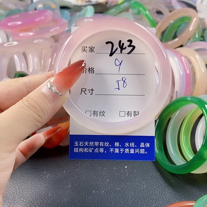 手镯玛瑙/玉髓未镶嵌243