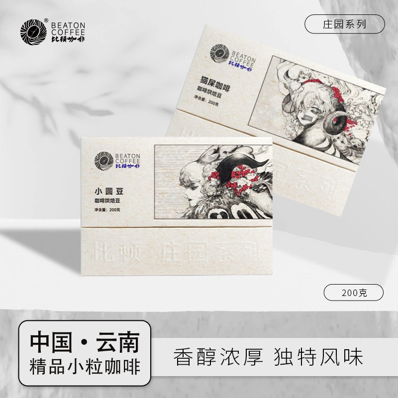 比顿庄园精品单豆水洗蜜处理新鲜烘焙云南小粒咖啡豆