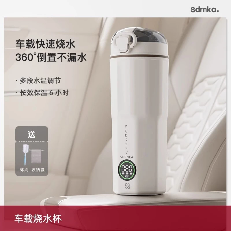 SDNRKA便携式烧水杯车载电热杯车载烧水保温杯旅行电烧水壶