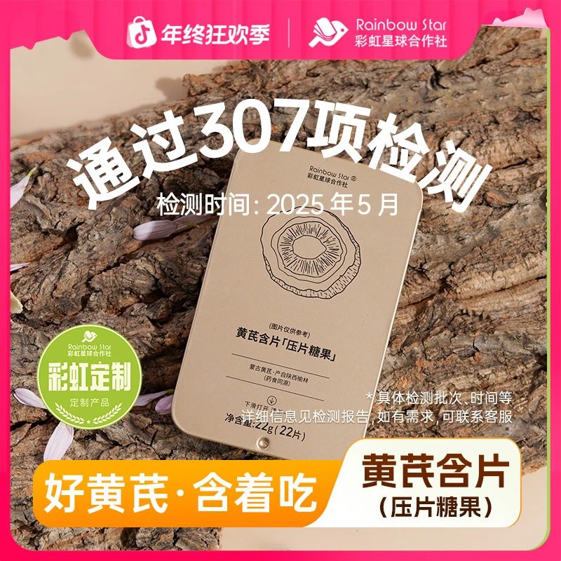 彩虹星球定制｜黄芪含片压片糖果清新口气天然薄荷糖片便捷包装