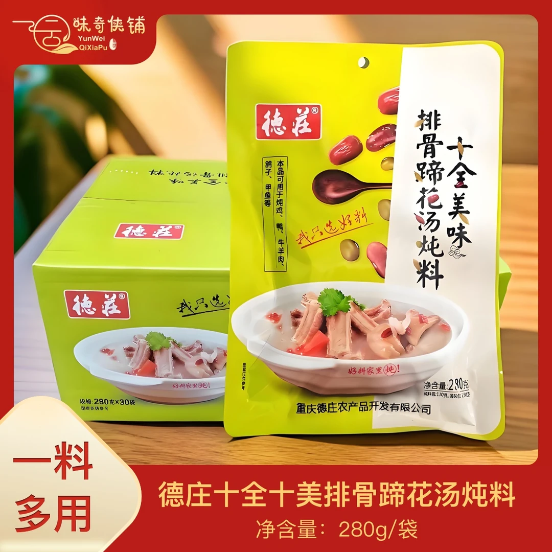 德庄十全美味排骨蹄花汤炖料280g/袋装炖猪蹄猪排骨清炖汤调料