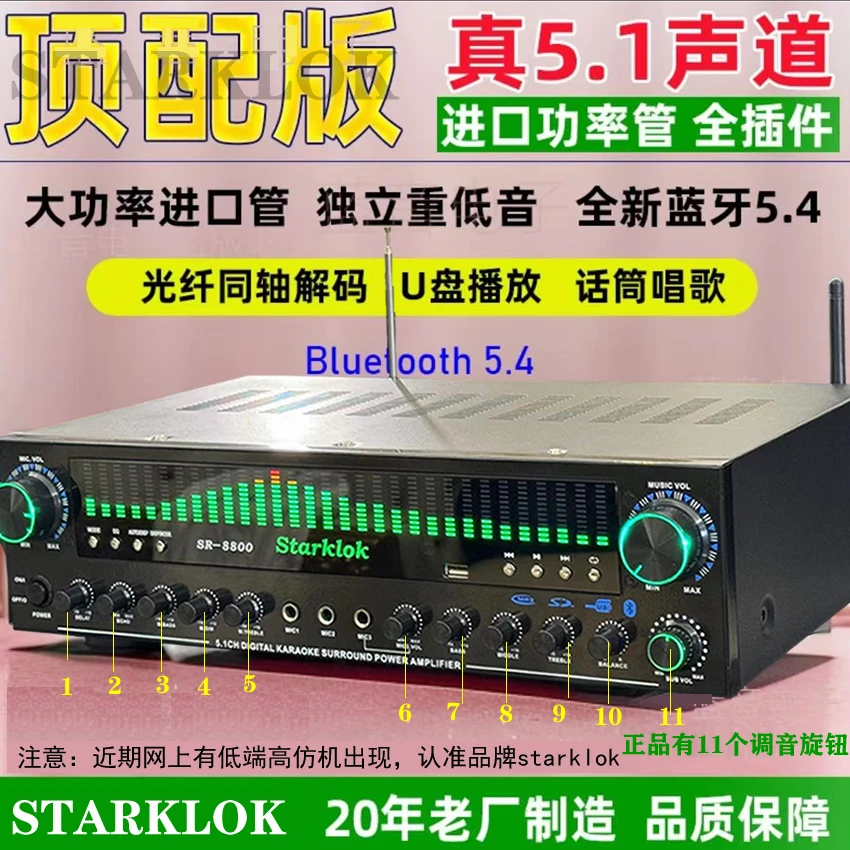 SR8800五声道蓝牙功放机家庭影院卡拉OK大功率频谱屏独立低音HiFi