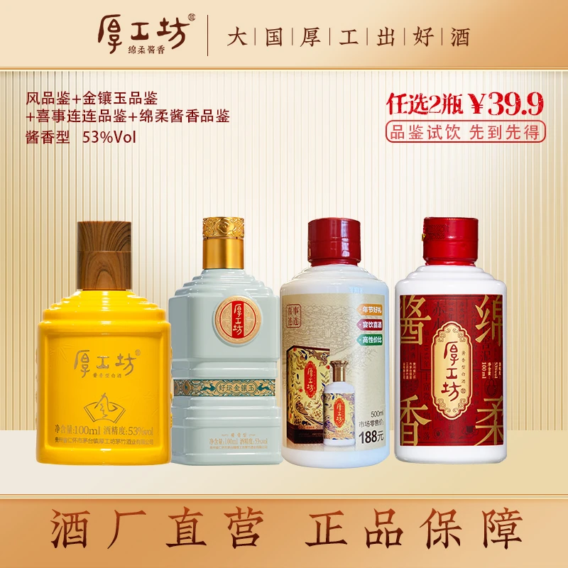 厚工坊【小瓶装白酒】茅台镇酒纯正粮食白酒酱香型白酒自饮小酒53度