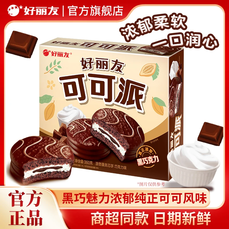 好丽友派夹心营养早餐美味美食小吃可可可可派好丽友批发零售