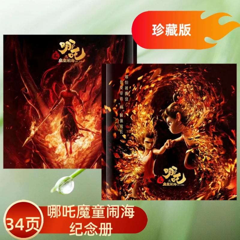 哪吒敖丙敖光经典国漫周边电影纪念册2025台历