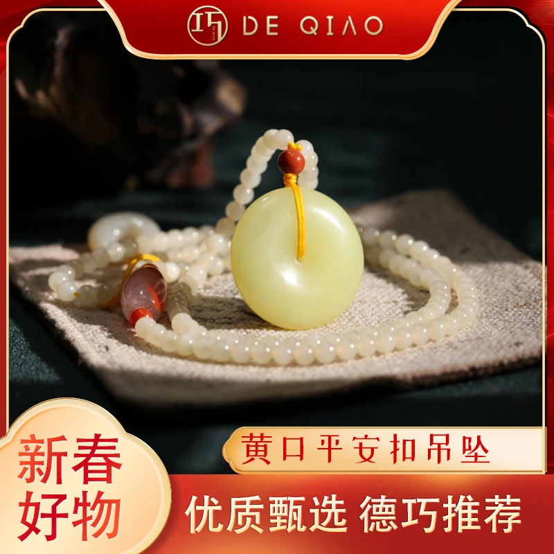 【德巧家】和田玉黄口平安扣吊坠蛇年新春黄润典雅玉质通透天然百搭