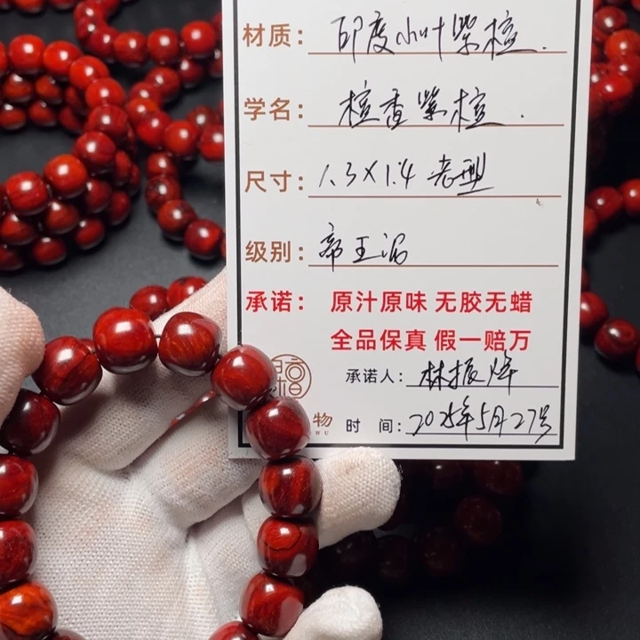 小叶紫檀手串/手链13*14泥料帝王泥