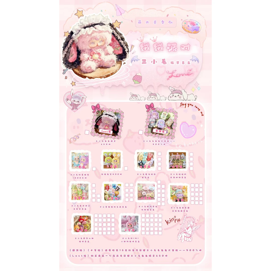 （白也）萌太奇文创   三小毛（Samuel）绒绒派对福赏卡盲盒（代拆）