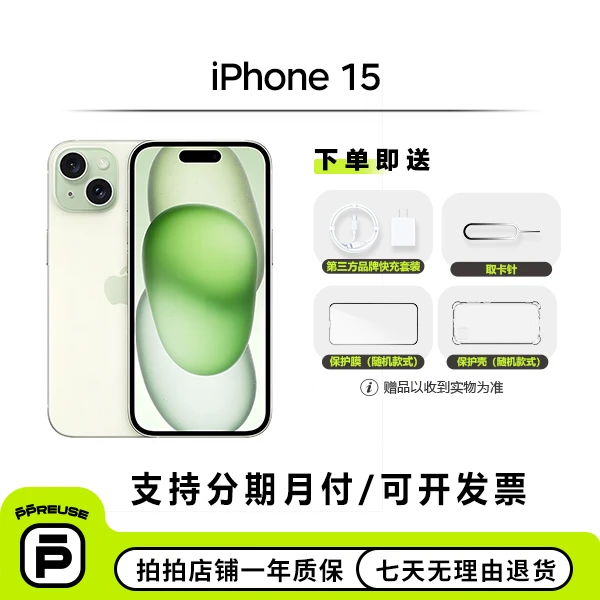 99新 Apple/苹果 【全款补贴】苹果 iPhone 15 国行 全网通