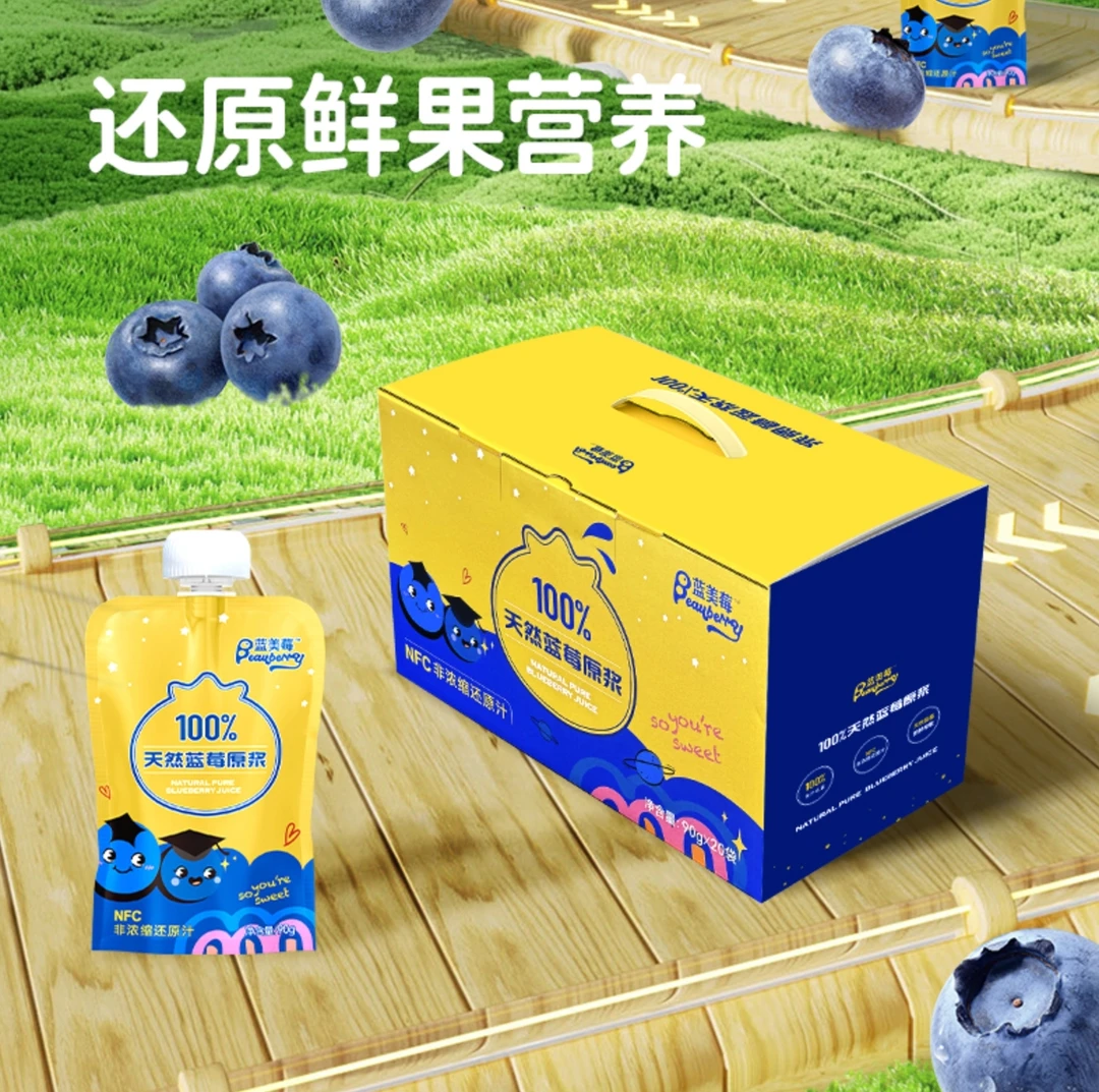 1袋100%蓝莓原浆