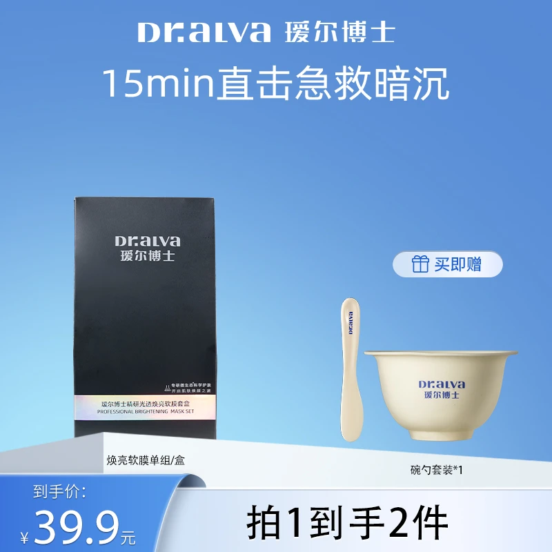 瑷尔博士精研冰淇淋软膜面膜补水套盒保湿焕亮水润