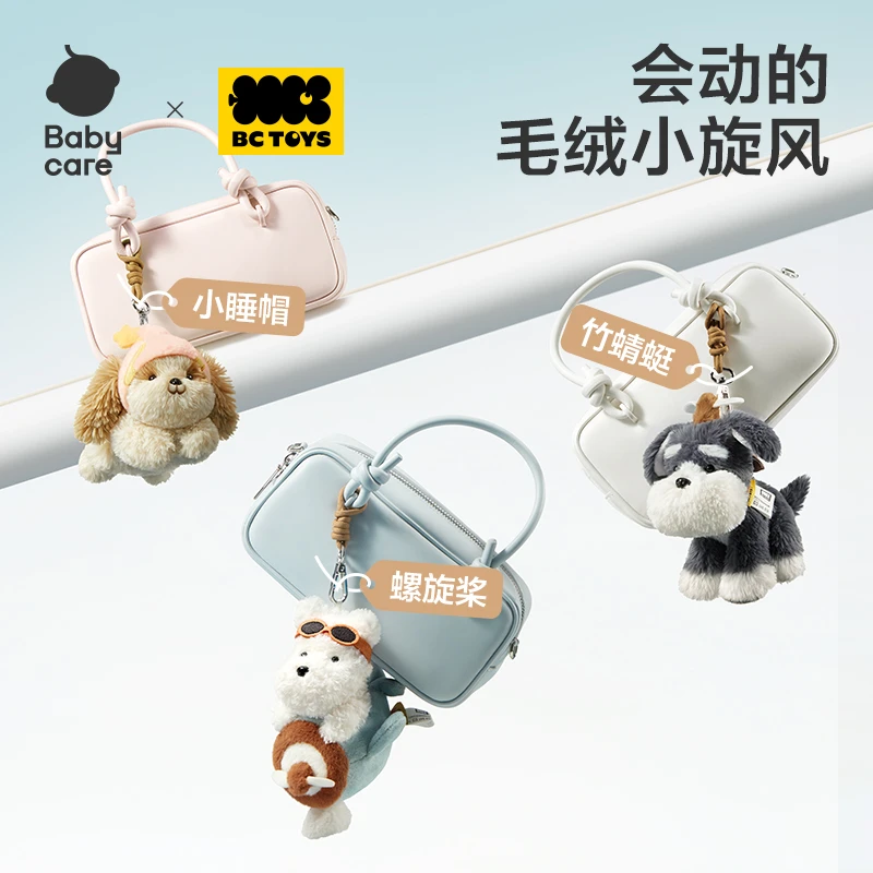 【黄子弘凡同款】Babycare毛绒小旋风挂饰公仔钥匙扣小玩偶书包挂件