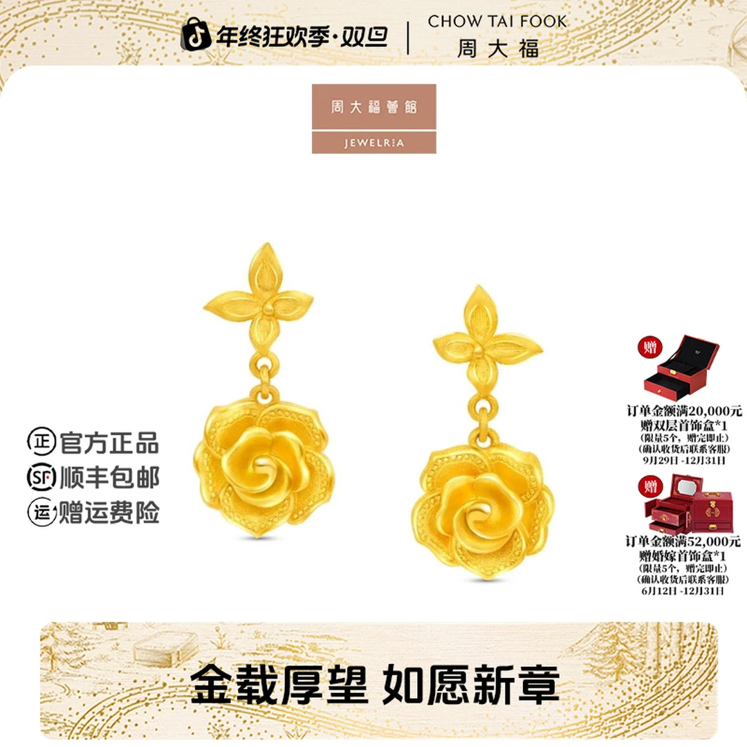 【周大福荟馆】浪漫玫瑰花蝴蝶黄金耳环工费520@EOF1614