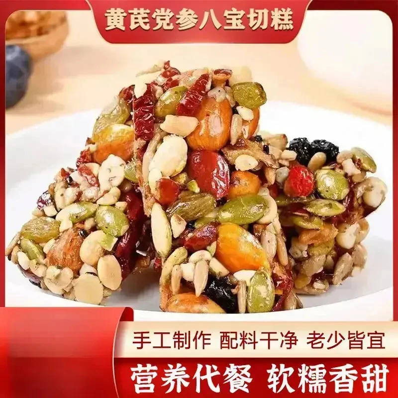 【巨好吃80包】黄芪党参八宝切糕营养坚果糕点手工八宝切糕零食S5