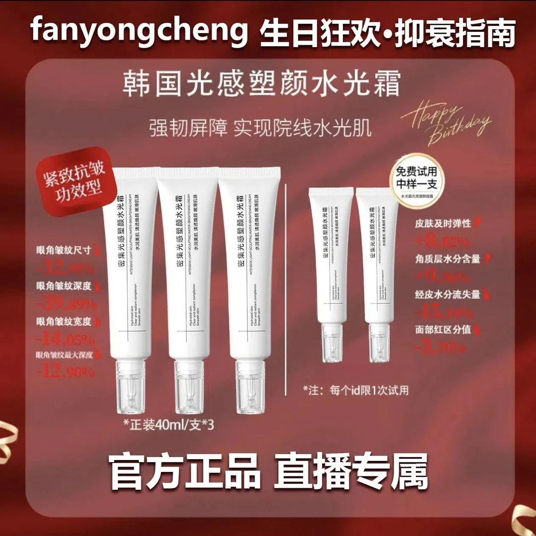 【粉丝专属】韩国光感塑颜面霜补水保湿淡化细纹抗皱紧致水光肌