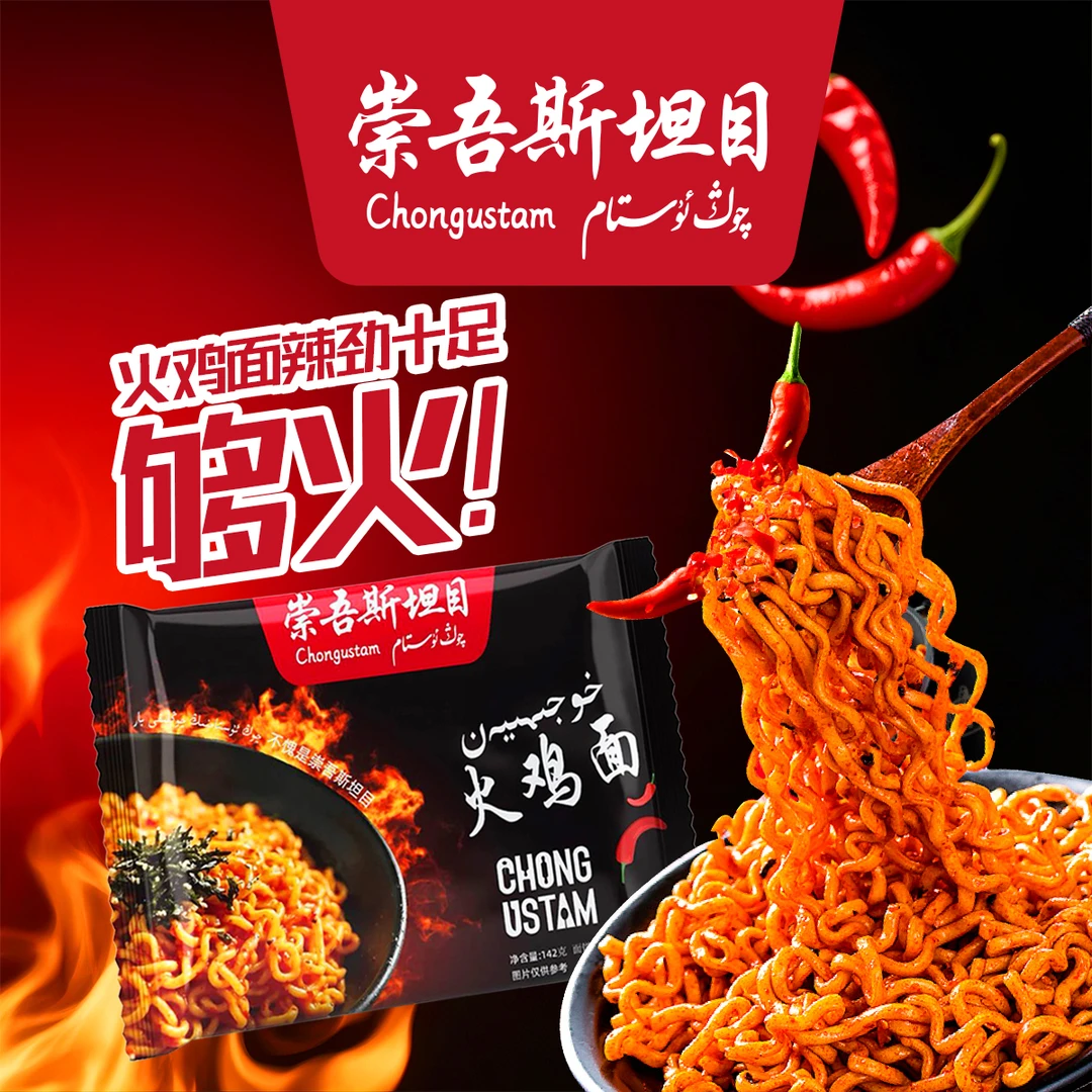 崇吾斯坦目爆辣火鸡面正宗韩式劲辣速食干拌面夜宵泡面
