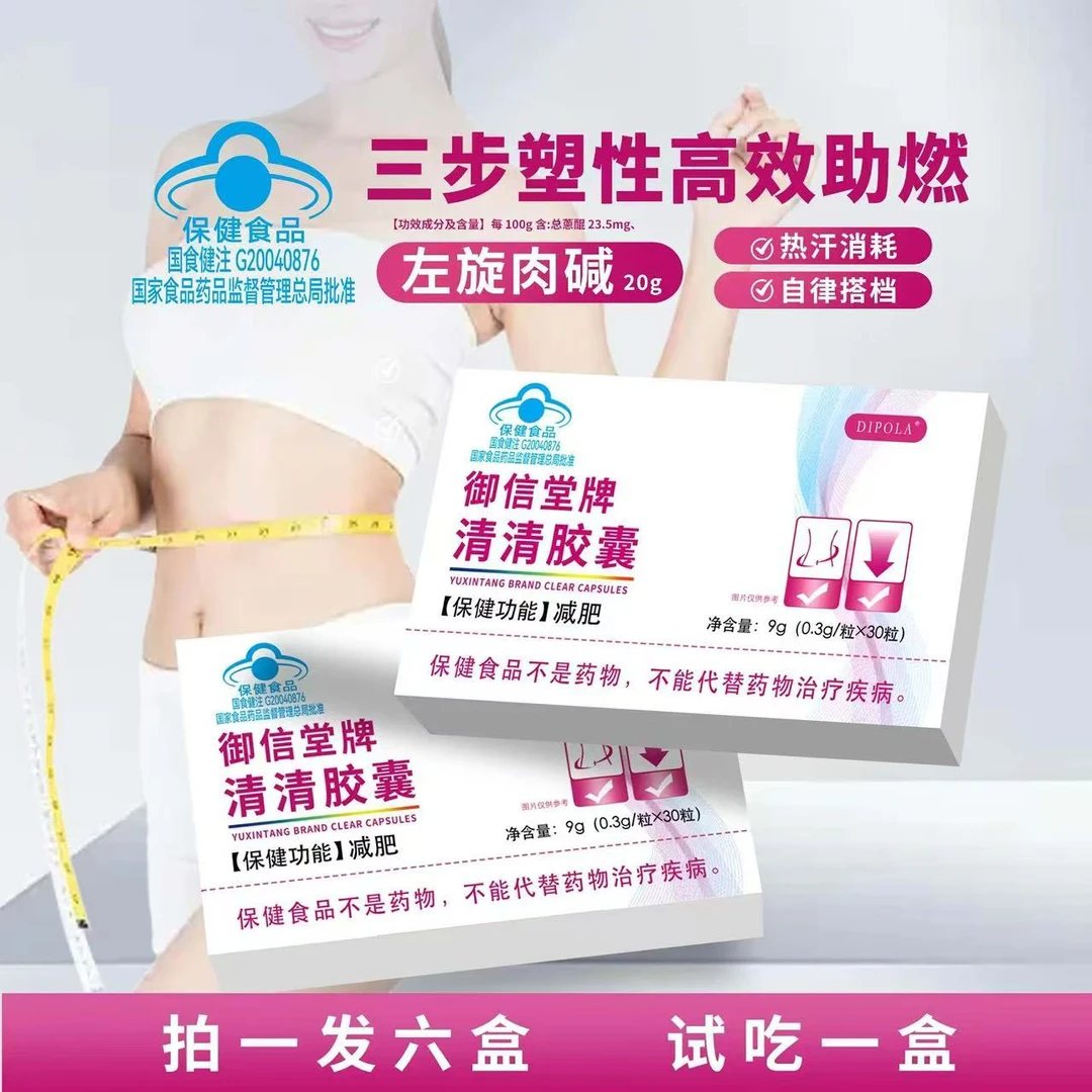 《减肥胶囊》清清胶囊湿胖减肥运动健身lx
