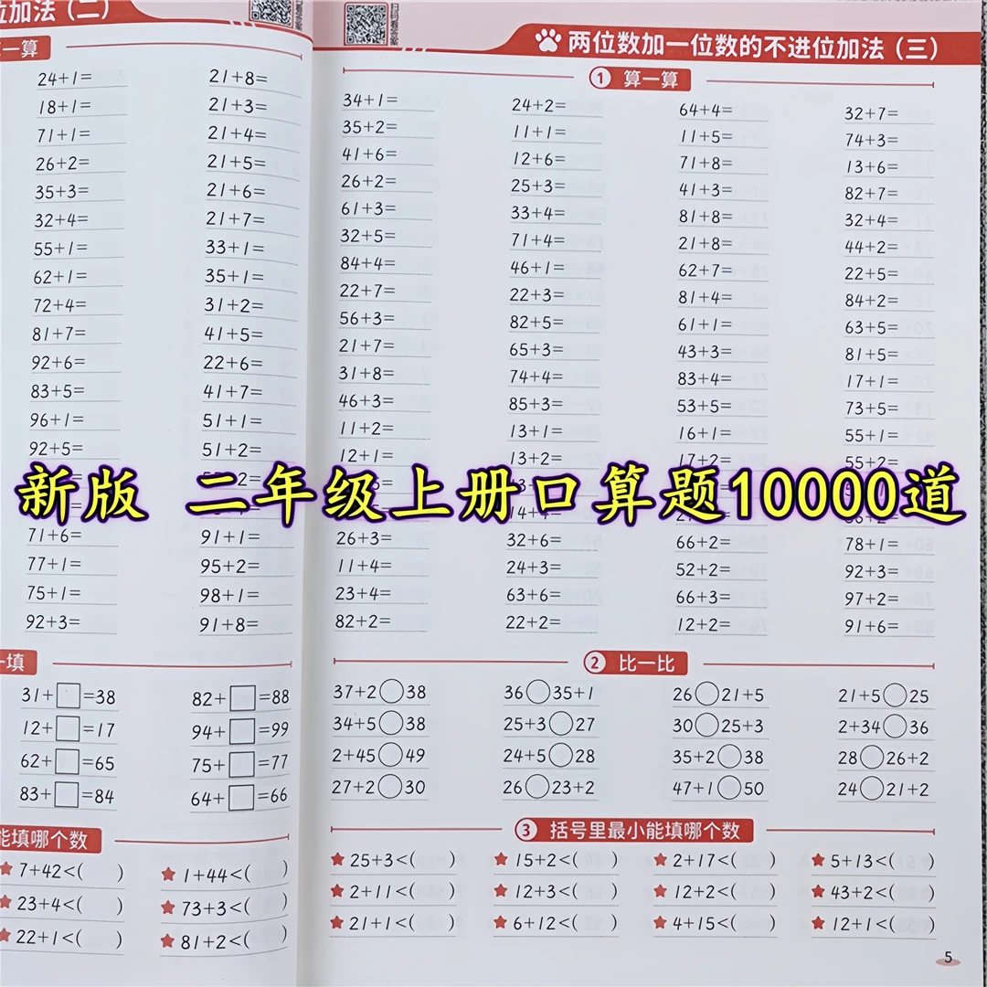 人教版二年级上册口算题卡数学口算天天练口算笔算竖式脱式计算题
