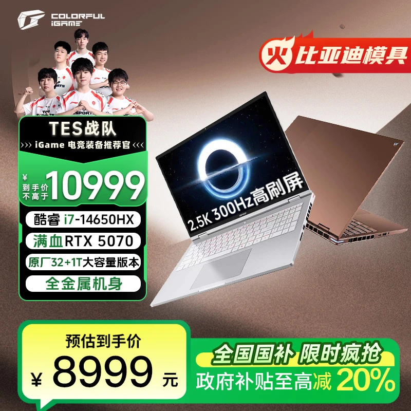 iGame5070【20%国补】七彩虹M16高端14代HX游戏笔记本电脑300Hz