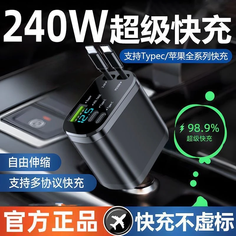 120W超级快充车载充电器四合一自带伸缩线安卓苹果通用多功能
