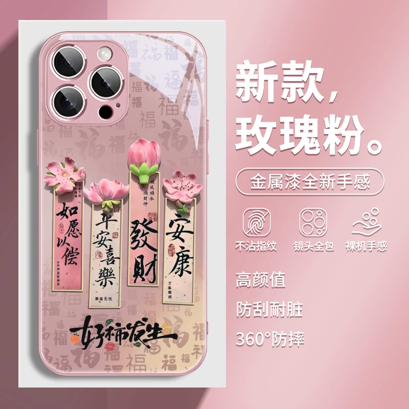 平安喜乐个性文字适用于苹果/华为/小米/vivo/OPPO潮流新款手机壳