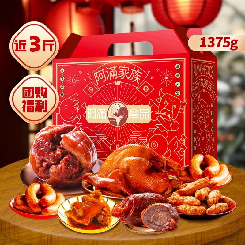 阿满食品年货熟食礼盒新年送礼团购福利即食东北特产