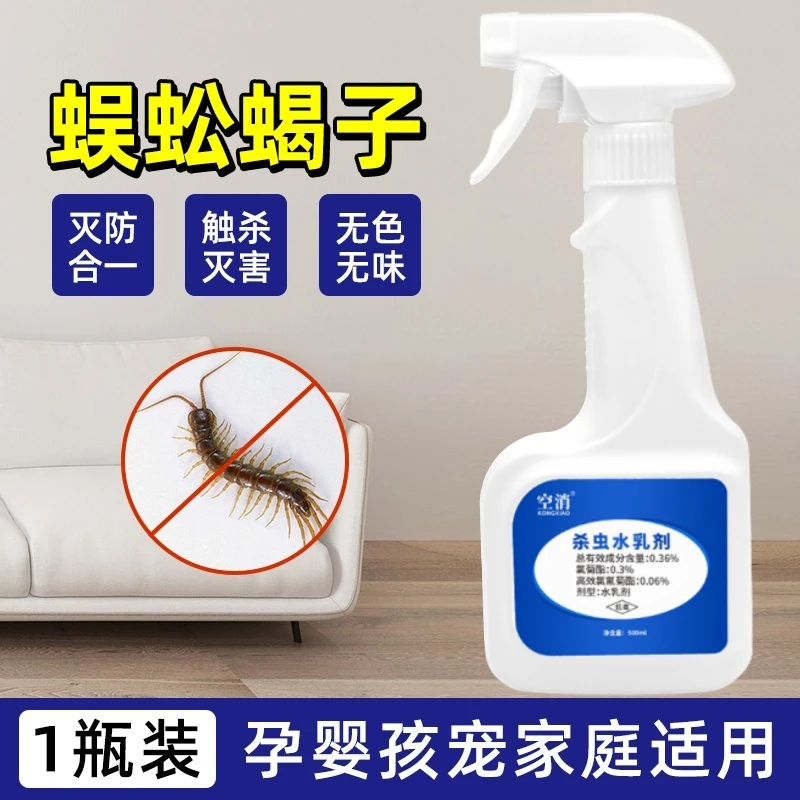 空消蜈蚣杀虫剂家用卧室驱蜈蚣蝎子杀虫喷雾剂室内防虫灭爬虫除虫