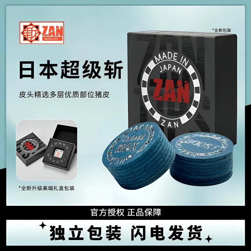 【假一赔十】超级斩皮头水晶包装多层大头台球杆皮头抓球效果特别强